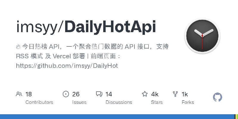 GitHub - imsyy/DailyHotApi: 🔥 今日热榜 API，一个聚合热门数据的 API 接口，支持 RSS 模式 及 Vercel 部署 | 前端页面：https://github.com/imsyy/DailyHot
