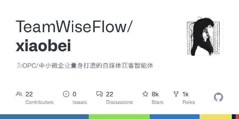 GitHub - TeamWiseFlow/xiaobei: 为OPC/中小微企业量身打造的自媒体获客智能体
