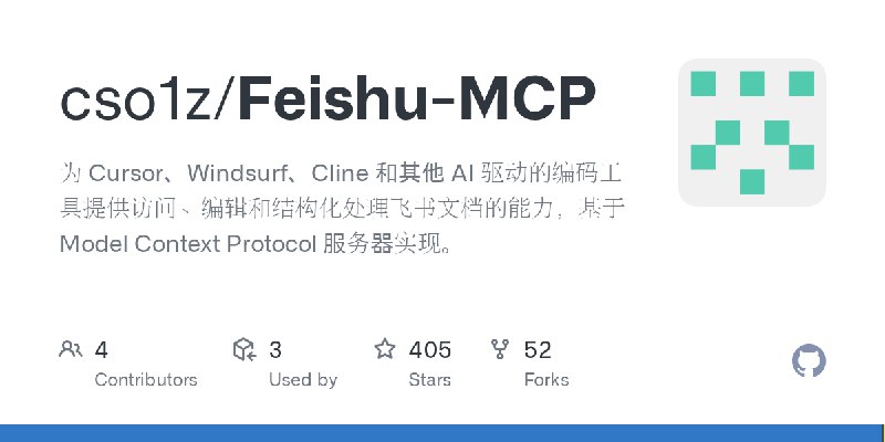 GitHub - cso1z/Feishu-MCP: 为 Cursor、Windsurf、Cline 和其他 AI 驱动的编码工具提供访问、编辑和结构化处理飞书文档的能力，基于 Model Context Protocol 服务器实现。