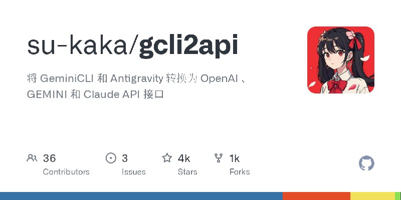 GitHub - su-kaka/gcli2api: 将 GeminiCLI 和 Antigravity 转换为 OpenAI 、GEMINI 和 Claude API 接口