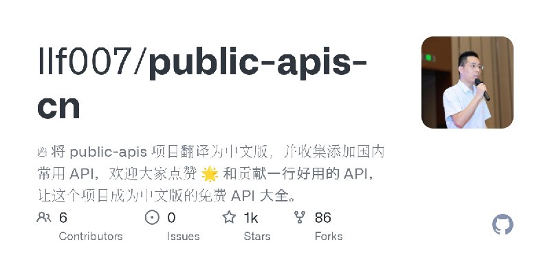 GitHub - llf007/public-apis-cn: 🔥 将 public-apis 项目翻译为中文版，并收集添加国内常用 API，欢迎大家点赞 🌟 和贡献一行好用的 API，让这个项目成为中文版的免费 API 大全。