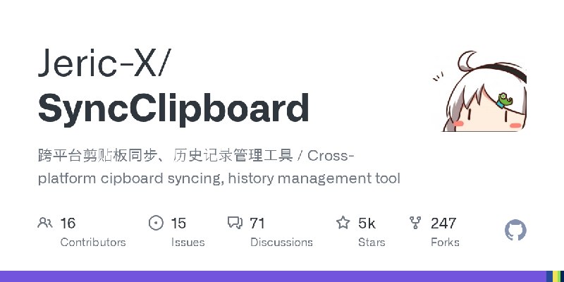 GitHub - Jeric-X/SyncClipboard: 跨平台剪贴板同步、历史记录管理工具 / Cross-platform cipboard syncing, history management tool