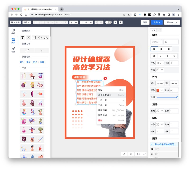 GitHub - ikuaitu/vue-fabric-editor: 快图设计-基于fabric.js和Vue的开源图片编辑器，可自定义字体、素材、设计模板。fabric.js and Vue based image editor, can customize…