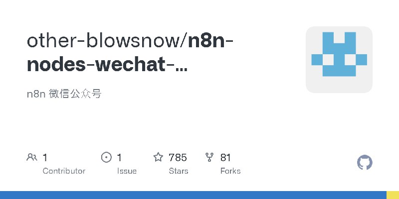 GitHub - other-blowsnow/n8n-nodes-wechat-offiaccount: n8n 微信公众号