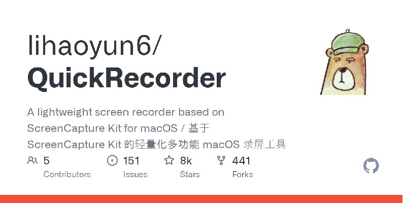 GitHub - lihaoyun6/QuickRecorder: A lightweight screen recorder based on ScreenCapture Kit for macOS / 基于 ScreenCapture Kit 的轻量化多功能…