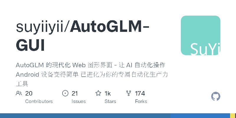 GitHub - suyiiyii/AutoGLM-GUI: AutoGLM 的现代化 Web 图形界面 - 让 AI 自动化操作 Android 设备变得简单 已进化为你的专属自动化生产力工具