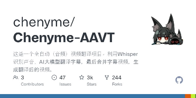 GitHub - chenyme/Chenyme-AAVT: 这是一个全自动（音频）视频翻译项目。利用Whisper识别声音，AI大模型翻译字幕，最后合并字幕视频，生成翻译后的视频。