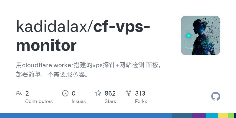 GitHub - kadidalax/cf-vps-monitor: 用cloudflare worker搭建的vps探针+网站检测 面板，部署简单，不需要服务器。