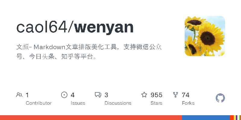 GitHub - caol64/wenyan: 文颜- Markdown文章排版美化工具，支持微信公众号、今日头条、知乎等平台。