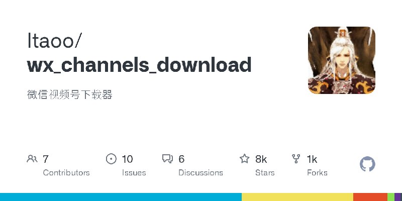 GitHub - ltaoo/wx_channels_download: 微信视频号下载器
